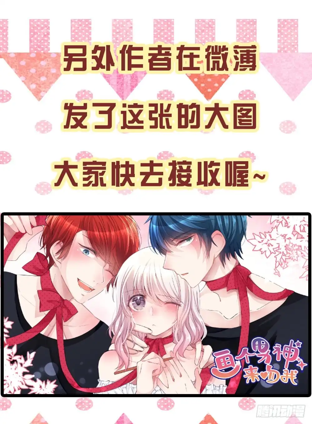 《画个男神来吻我！》07.不行了... 第70页