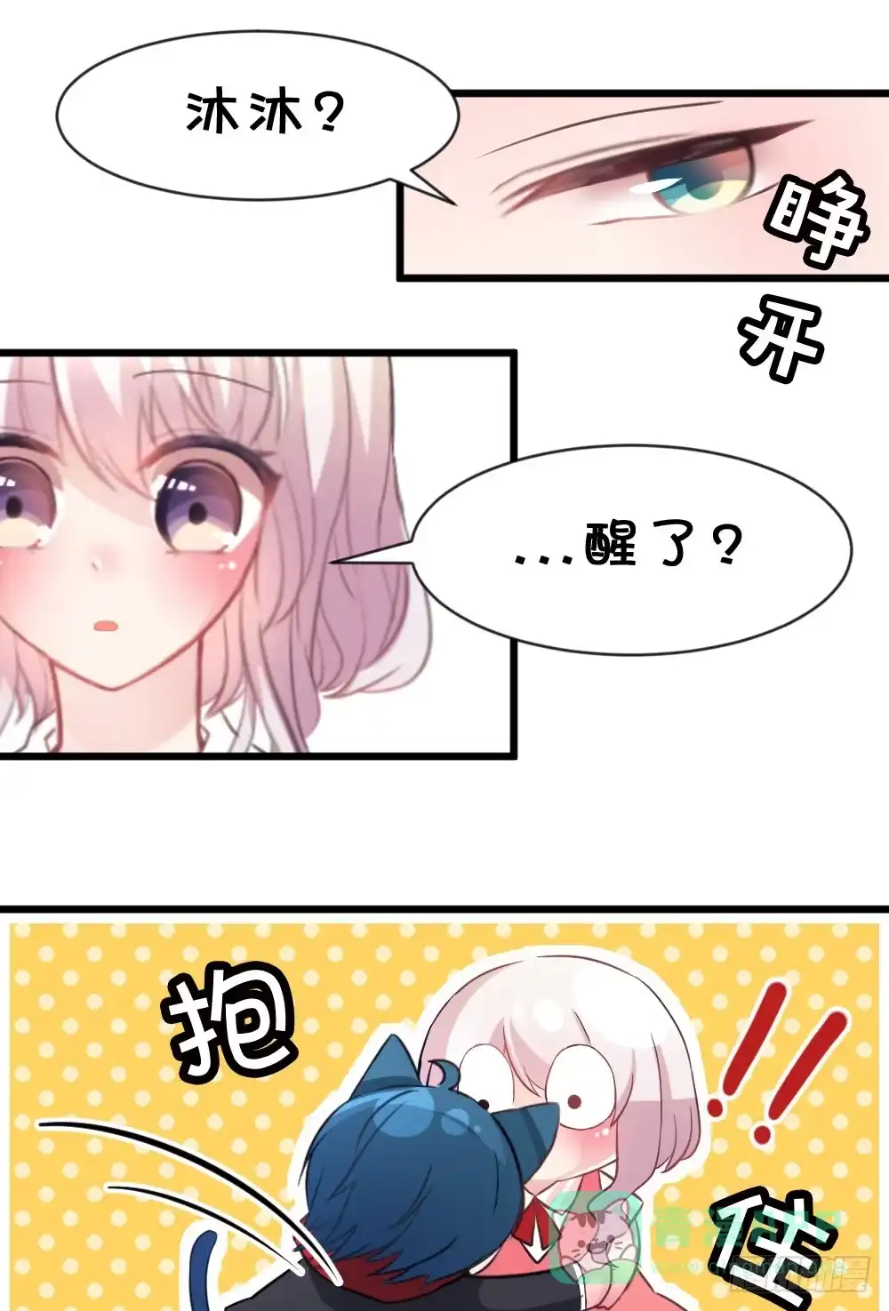 《画个男神来吻我！》07.不行了... 第46页