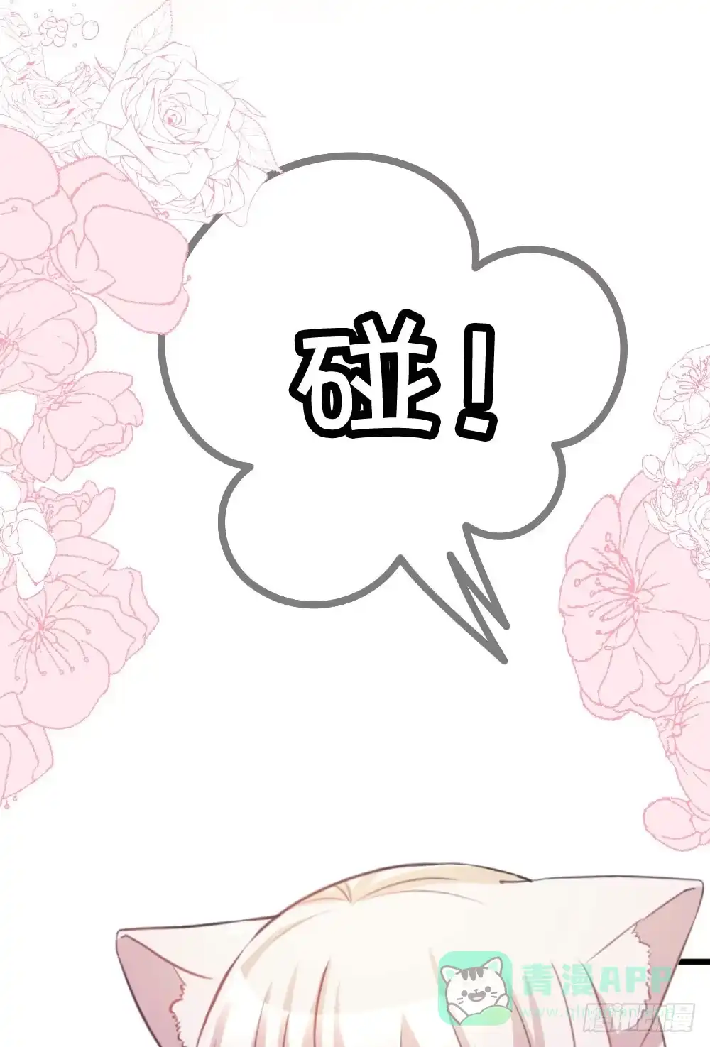 《画个男神来吻我！》07.不行了... 第51页