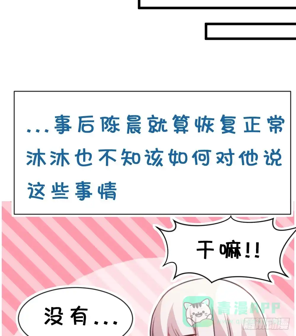 《画个男神来吻我！》07.不行了... 第56页