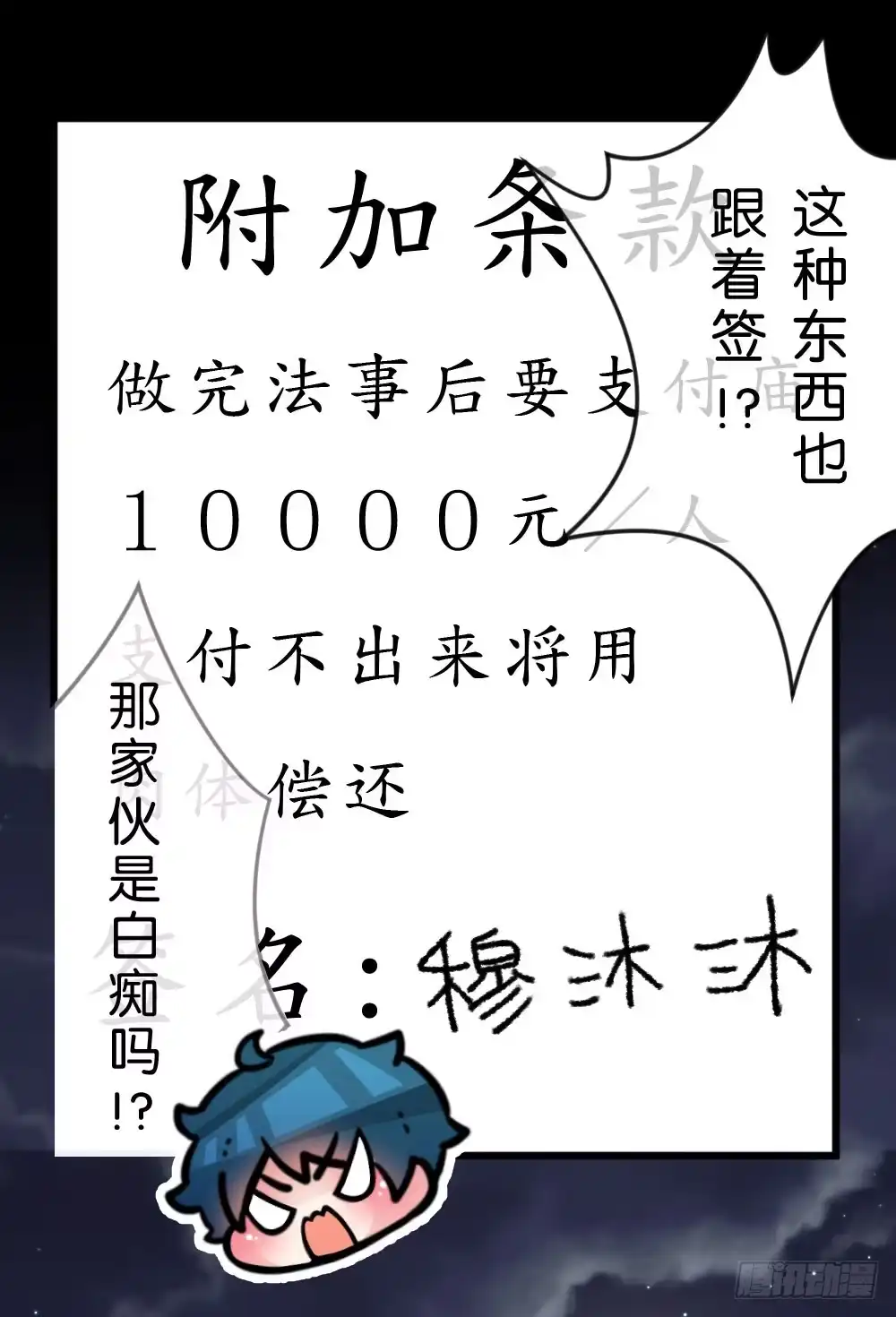 《画个男神来吻我！》07.不行了... 第23页