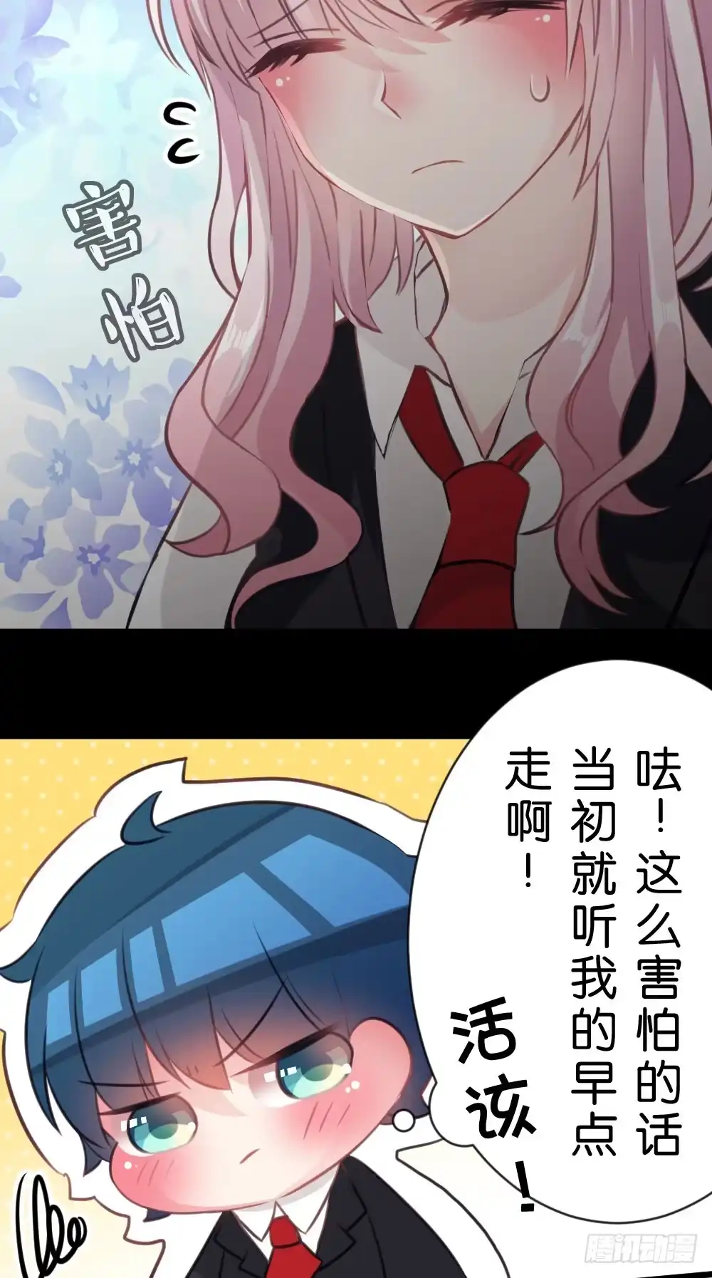 《画个男神来吻我！》07.不行了... 第17页