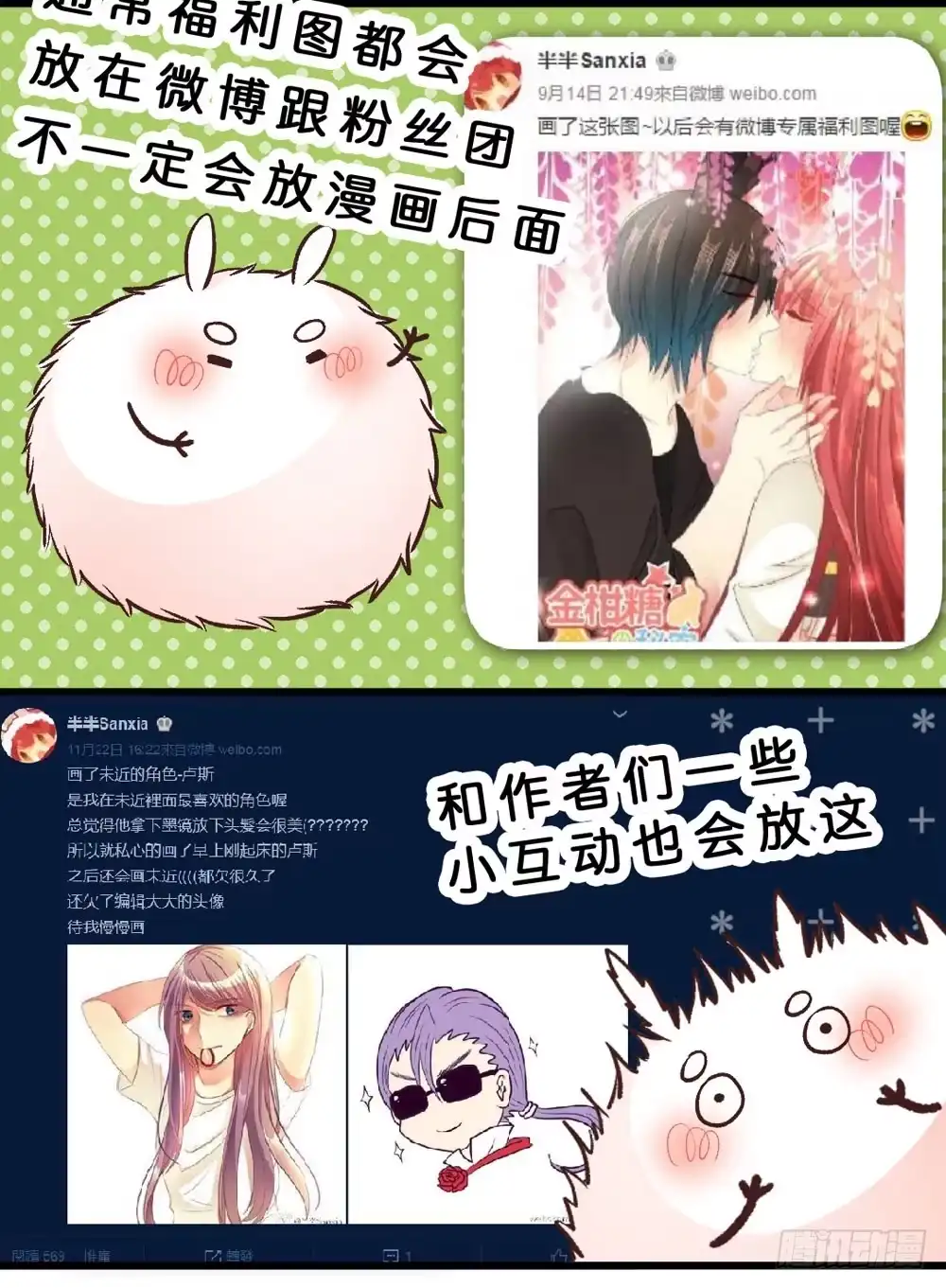 《画个男神来吻我！》07.不行了... 第73页
