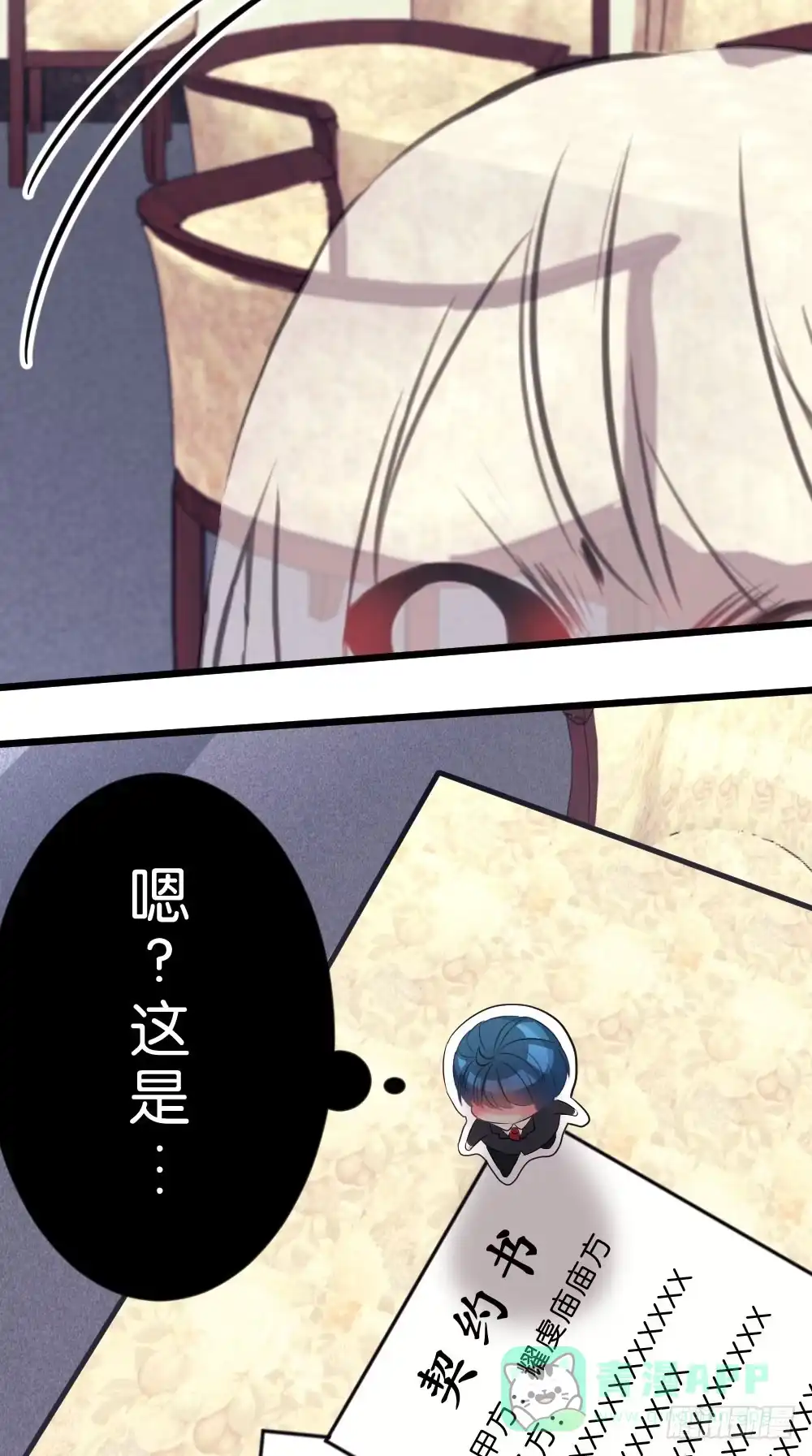 《画个男神来吻我！》07.不行了... 第21页