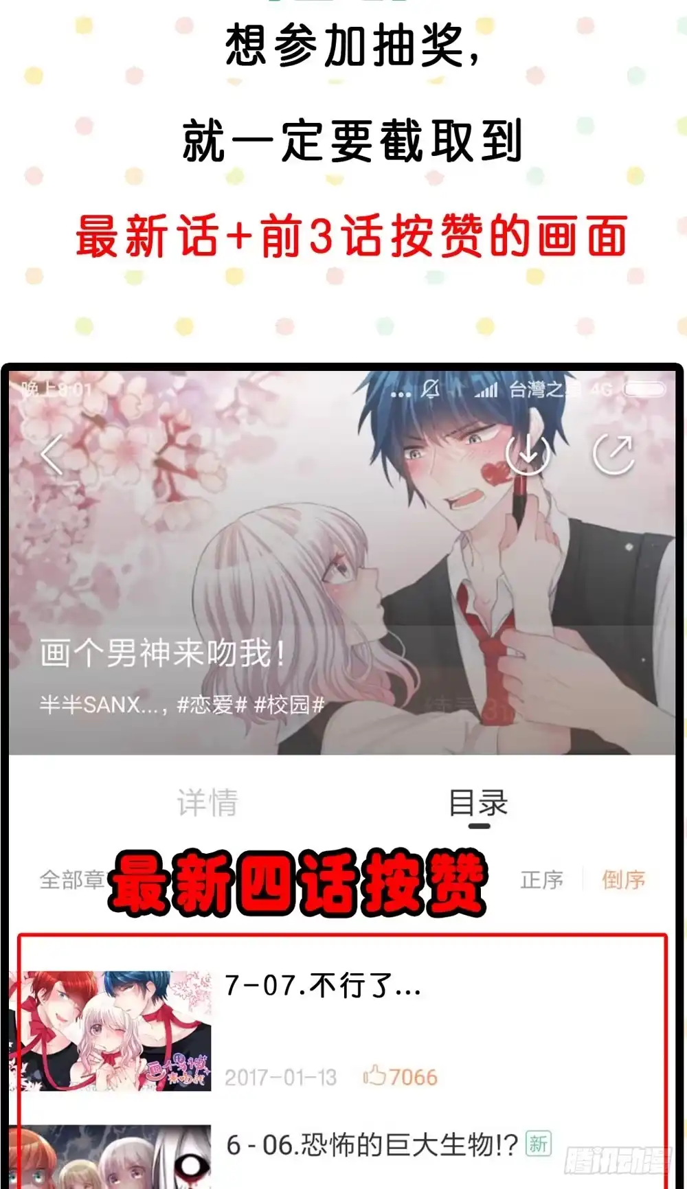 《画个男神来吻我！》07.不行了... 第65页