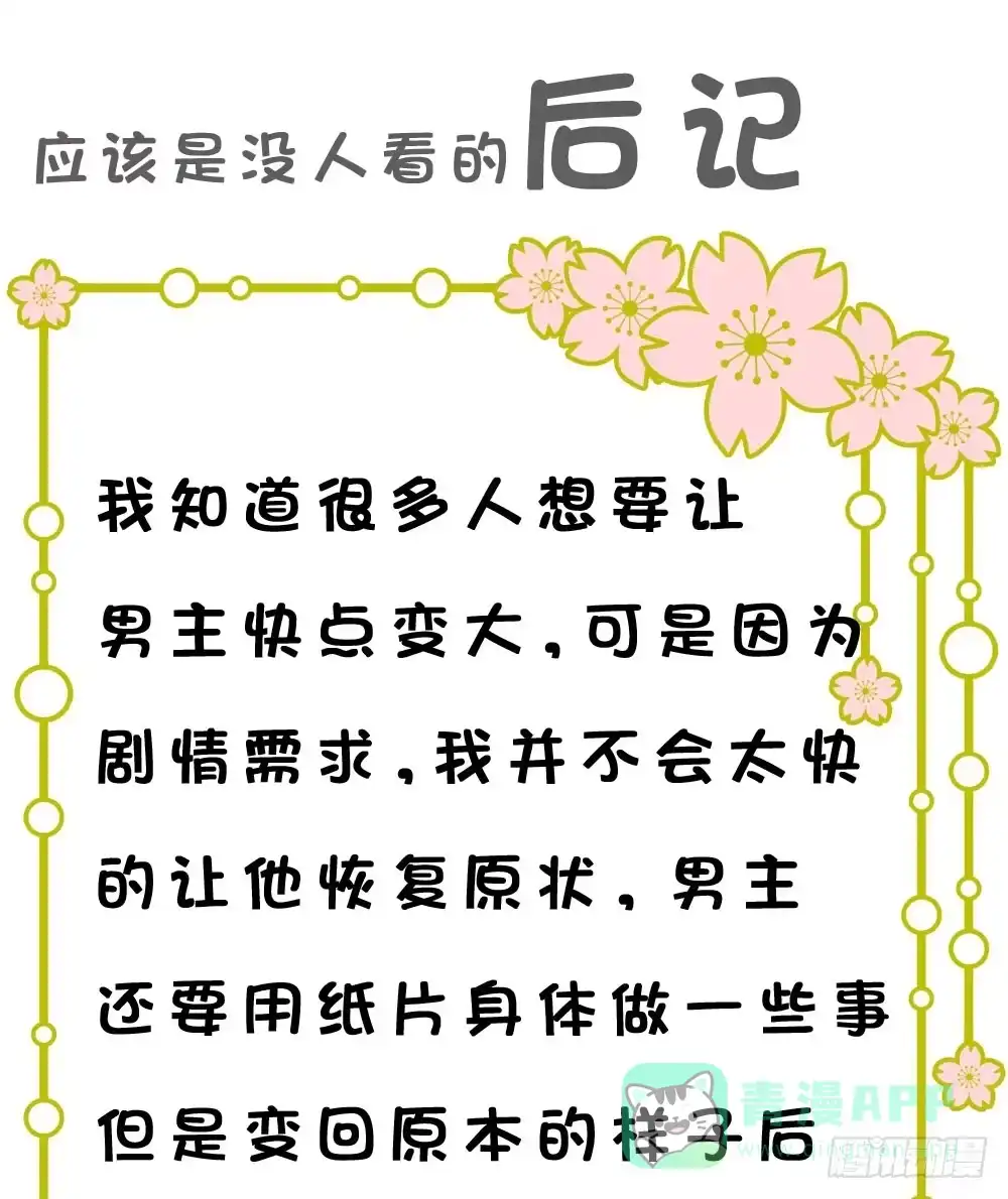 《画个男神来吻我！》07.不行了... 第76页