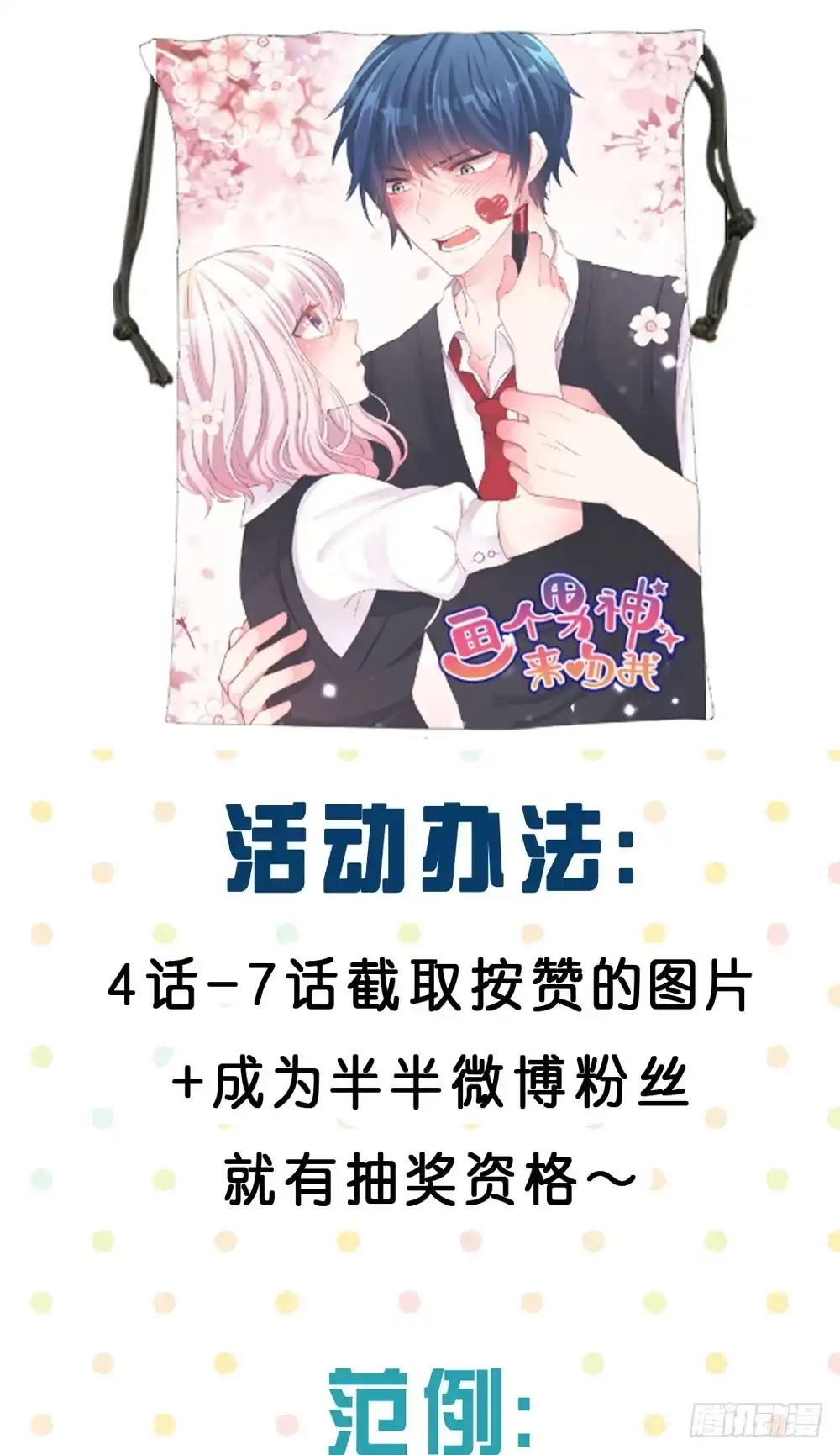 《画个男神来吻我！》07.不行了... 第64页