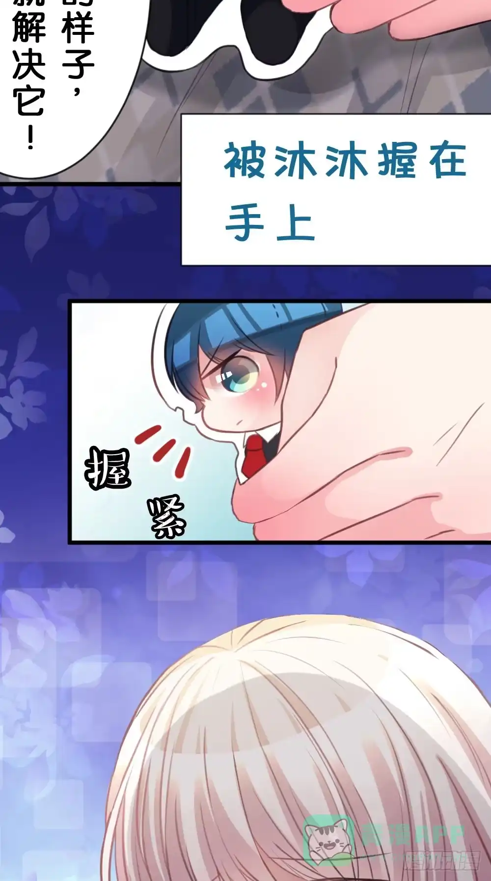 《画个男神来吻我！》07.不行了... 第16页