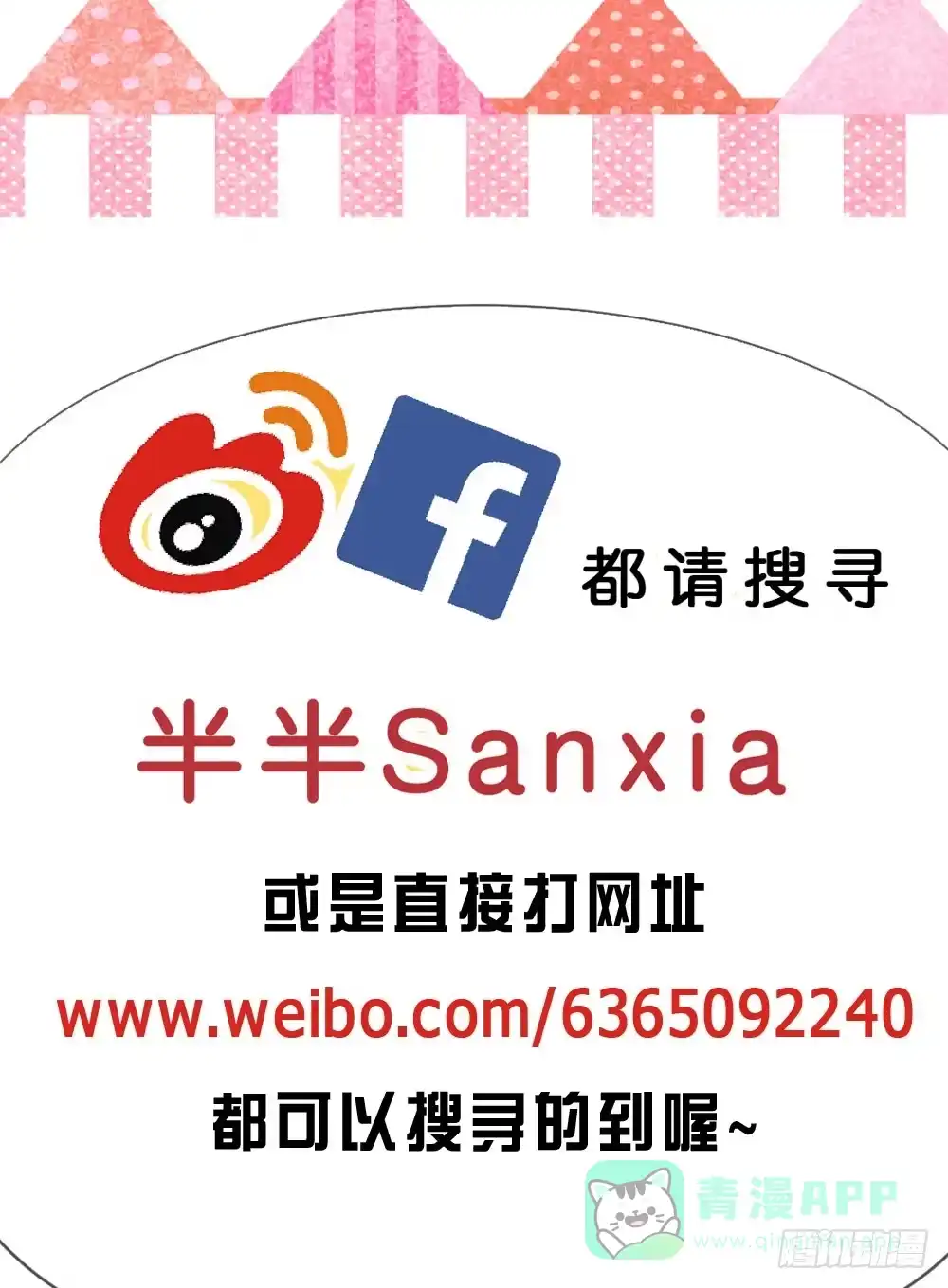 《画个男神来吻我！》07.不行了... 第71页