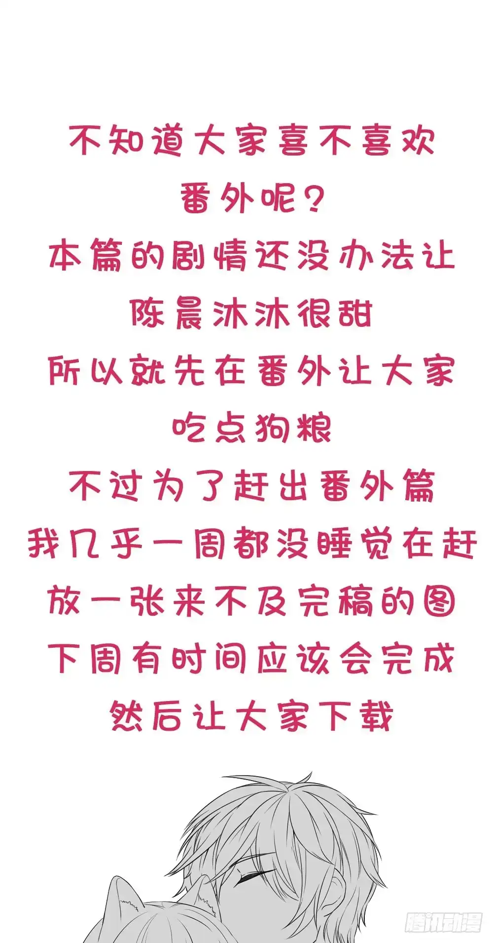 《画个男神来吻我！》07.不行了... 第58页