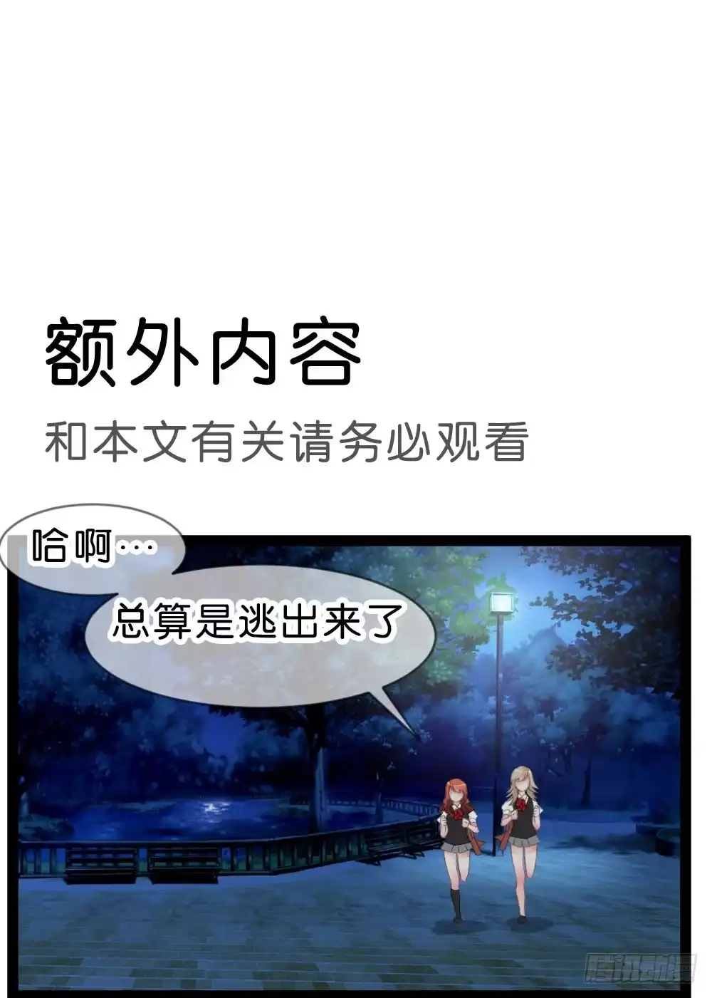 《画个男神来吻我！》08.早知道就听你的 第38页