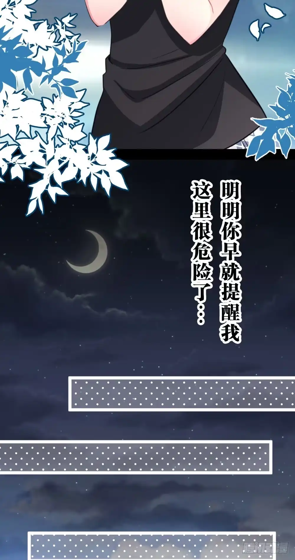 《画个男神来吻我！》08.早知道就听你的 第23页