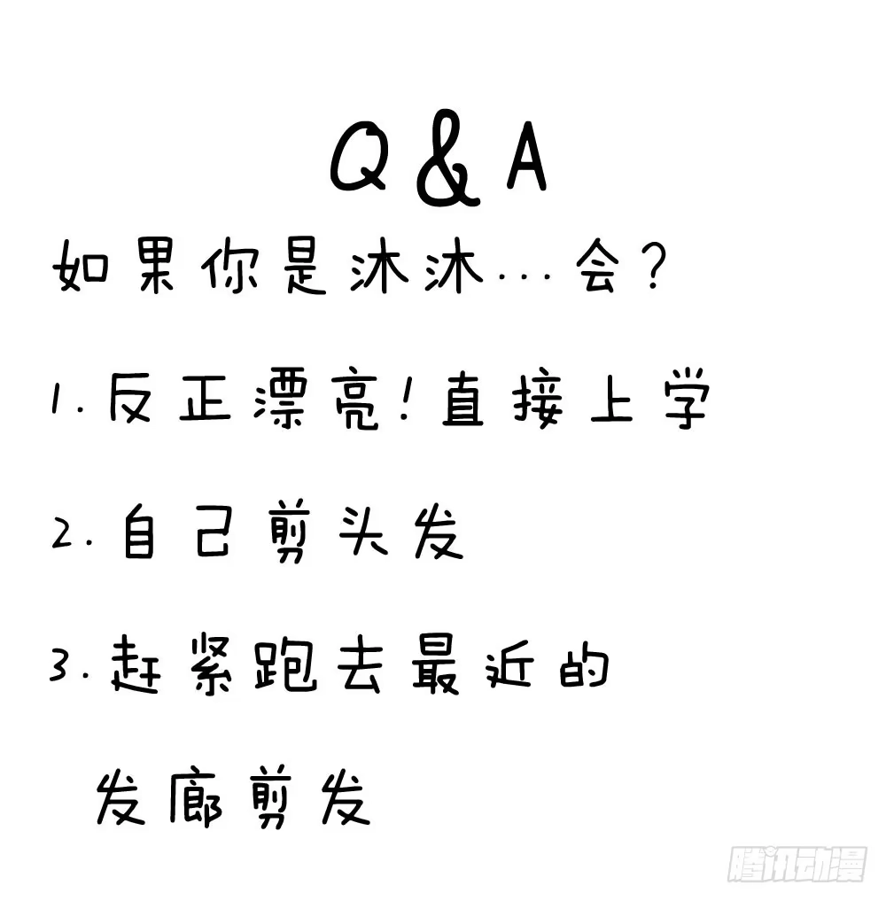 《画个男神来吻我！》08.早知道就听你的 第37页