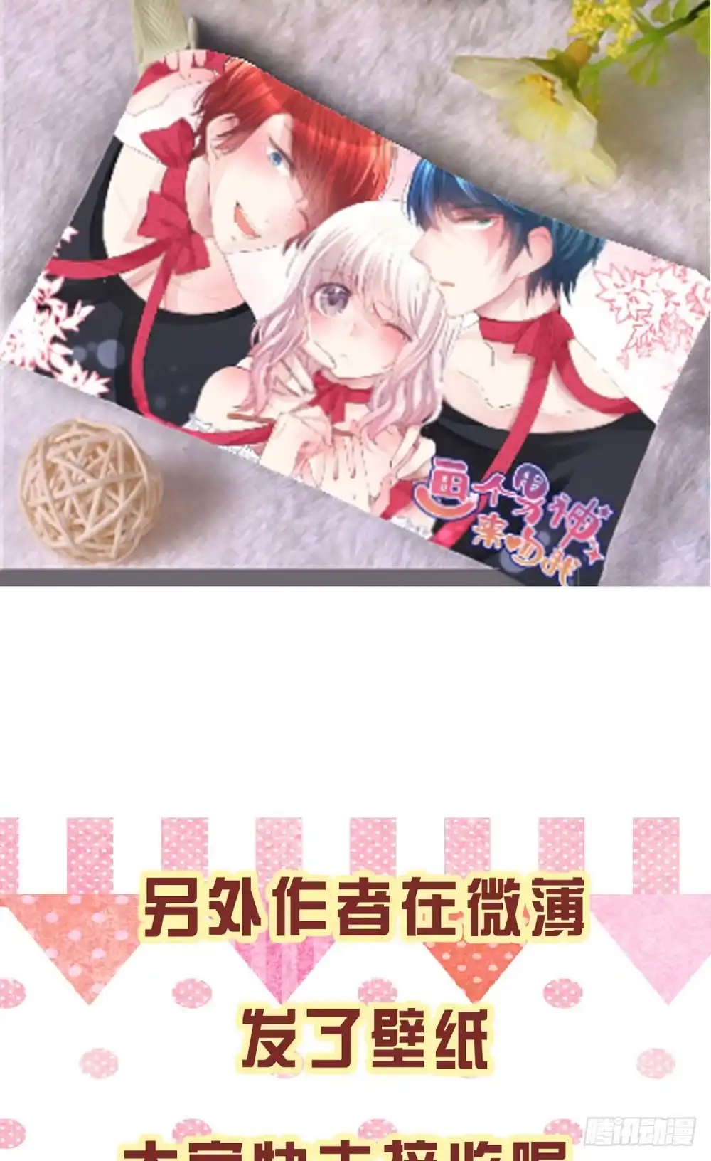 《画个男神来吻我！》08.早知道就听你的 第50页