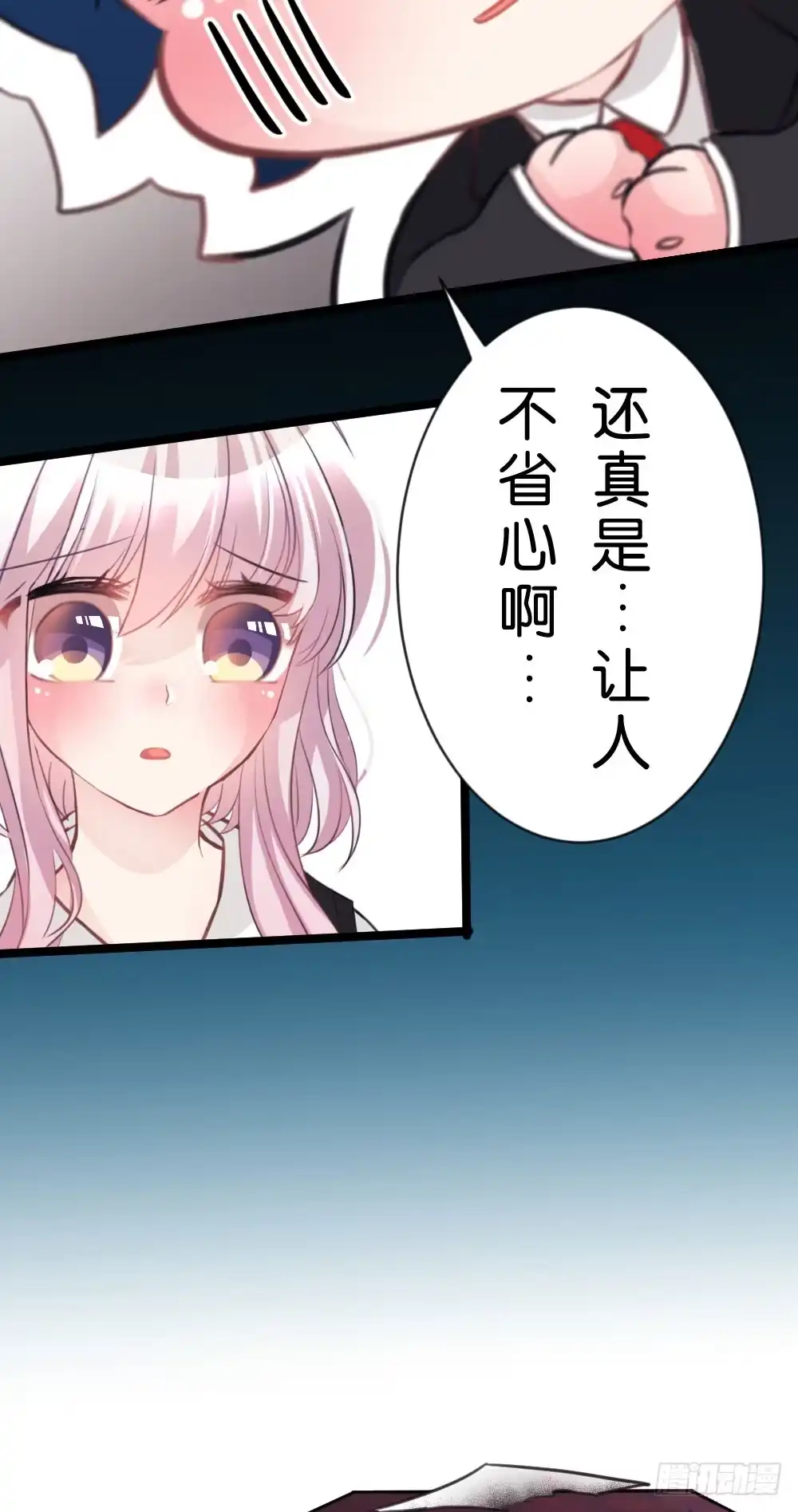 《画个男神来吻我！》08.早知道就听你的 第20页