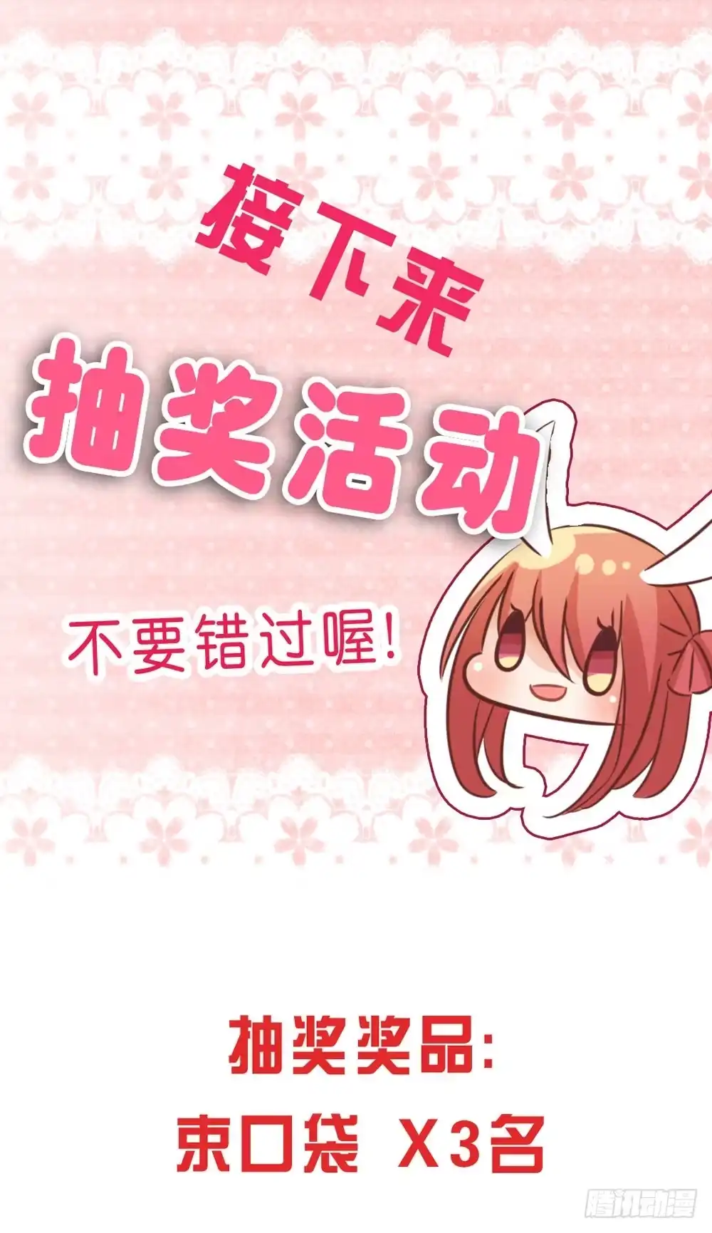 《画个男神来吻我！》08.早知道就听你的 第44页
