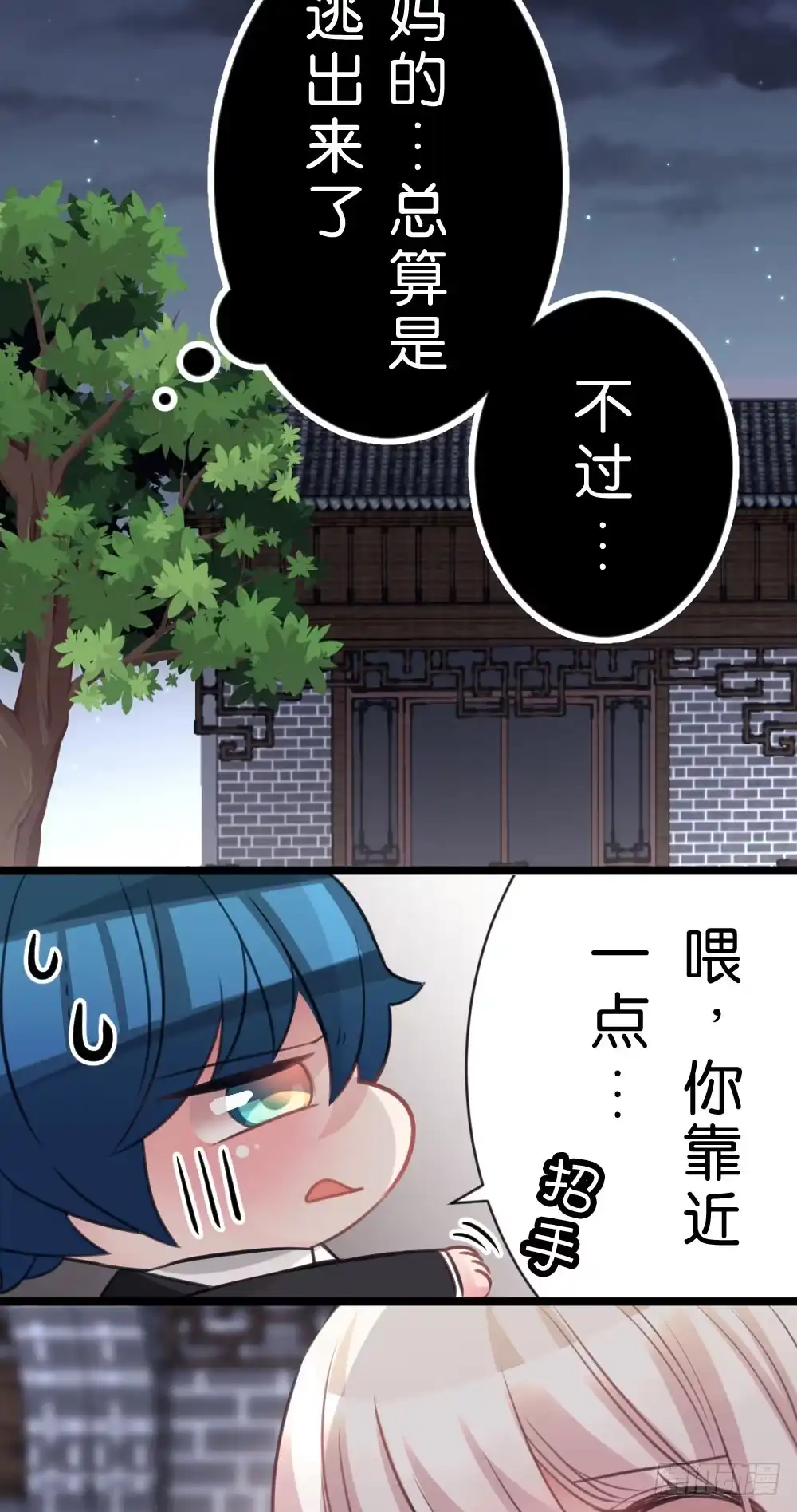 《画个男神来吻我！》08.早知道就听你的 第15页