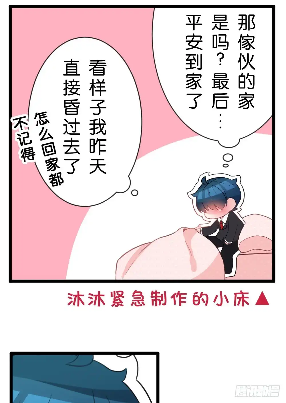 《画个男神来吻我！》08.早知道就听你的 第27页