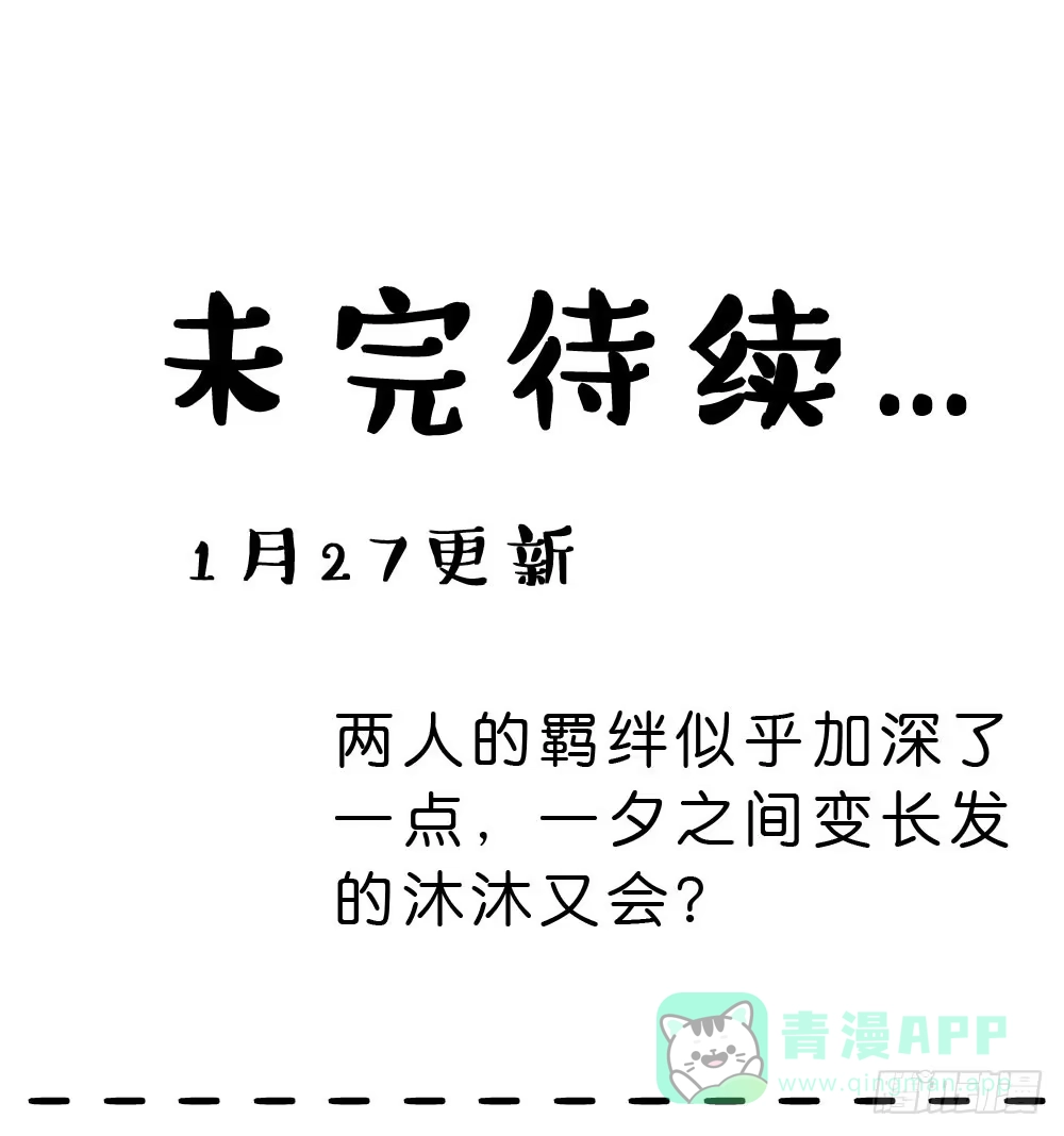 《画个男神来吻我！》08.早知道就听你的 第36页
