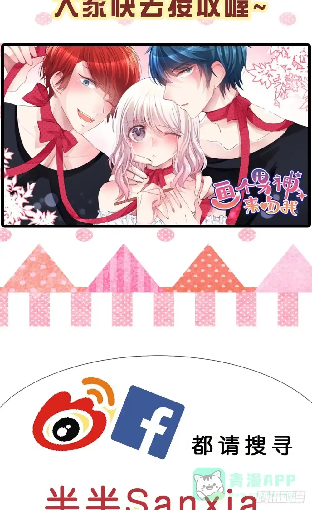 《画个男神来吻我！》08.早知道就听你的 第51页