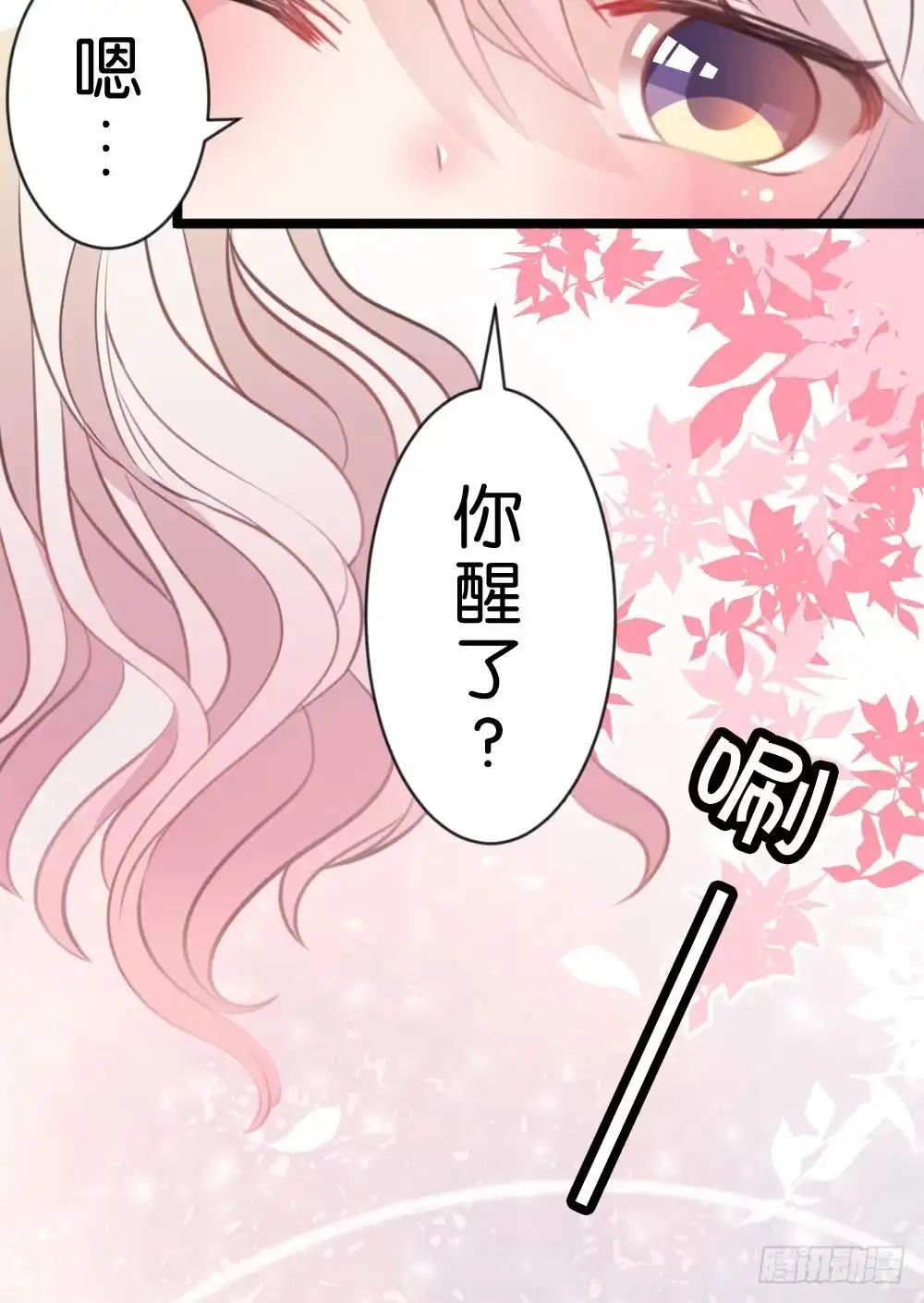 《画个男神来吻我！》08.早知道就听你的 第30页