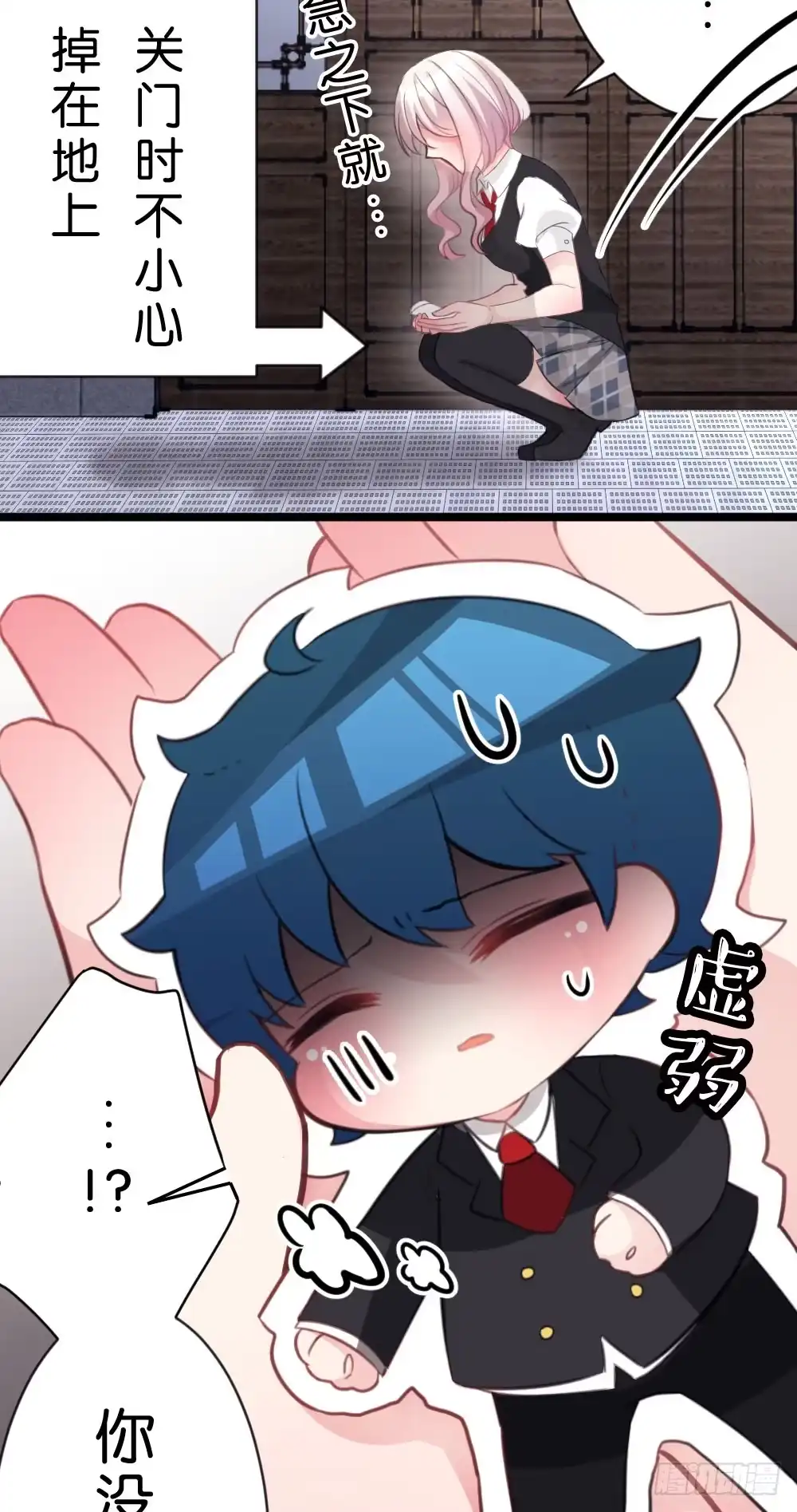 《画个男神来吻我！》08.早知道就听你的 第13页