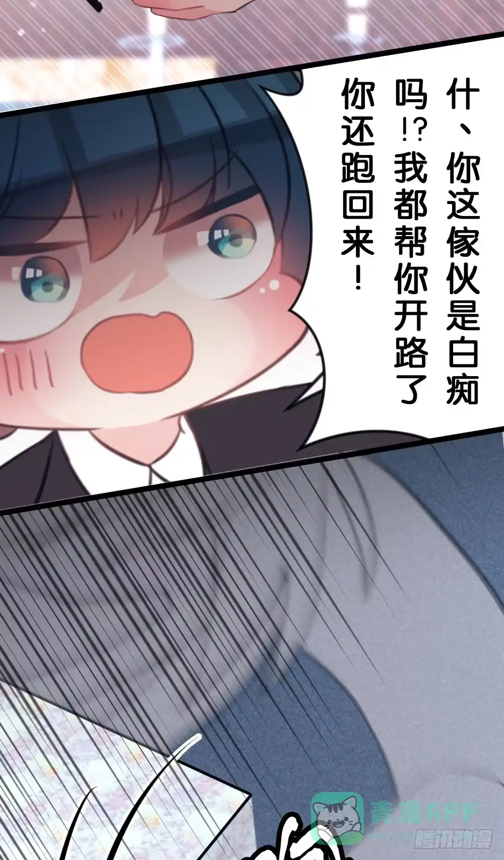 《画个男神来吻我！》08.早知道就听你的 第6页
