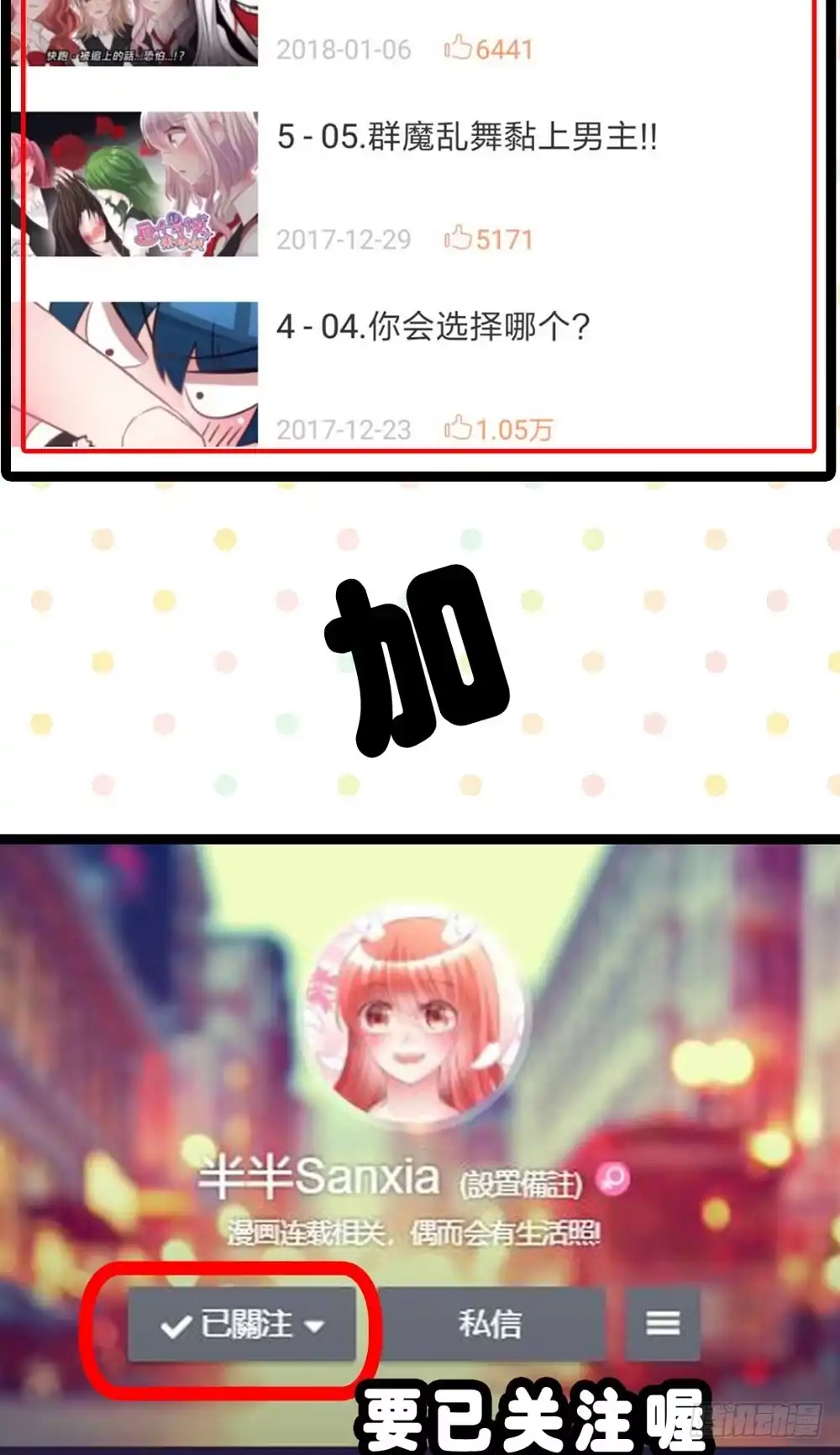 《画个男神来吻我！》08.早知道就听你的 第47页