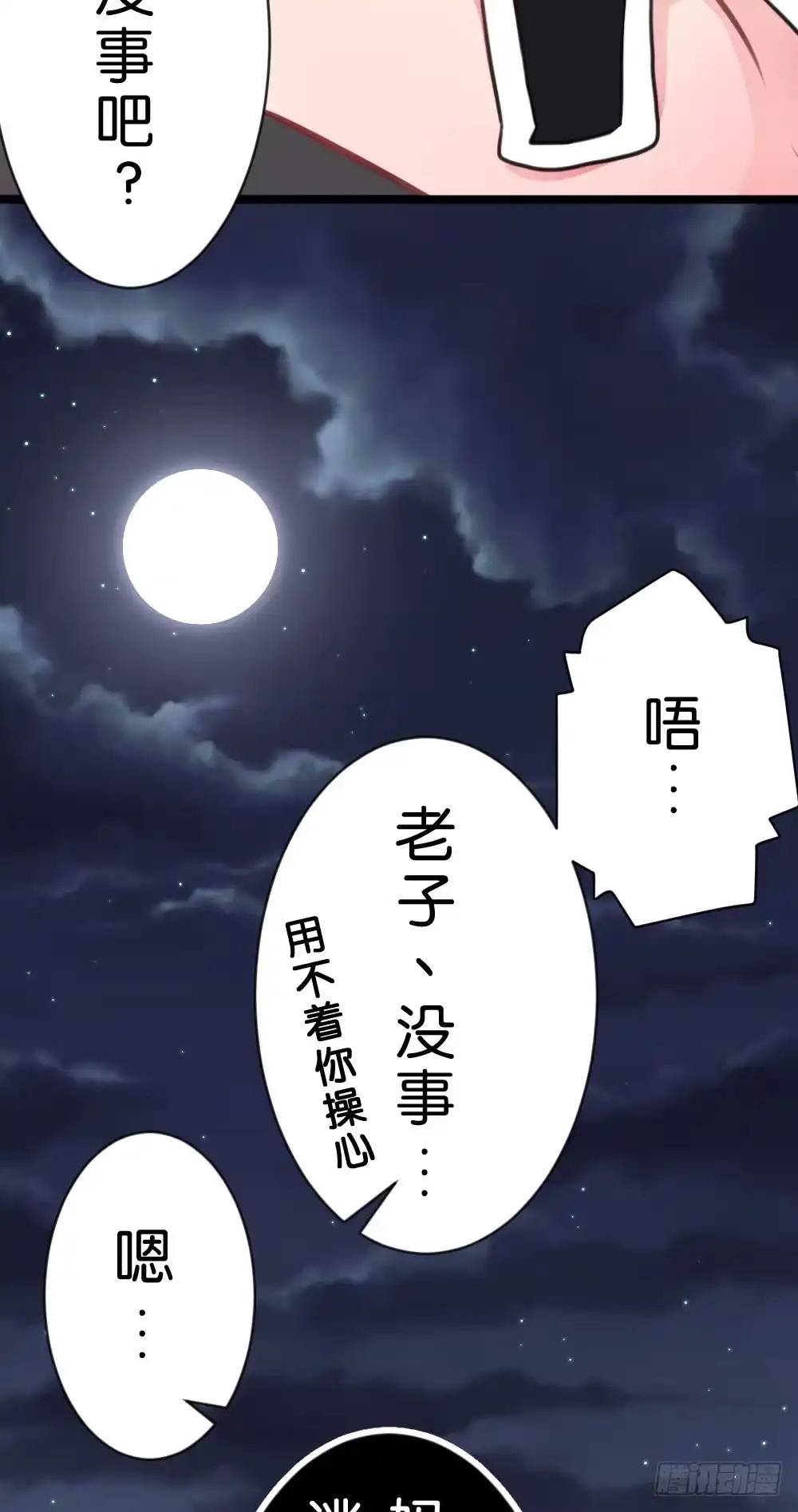 《画个男神来吻我！》08.早知道就听你的 第14页