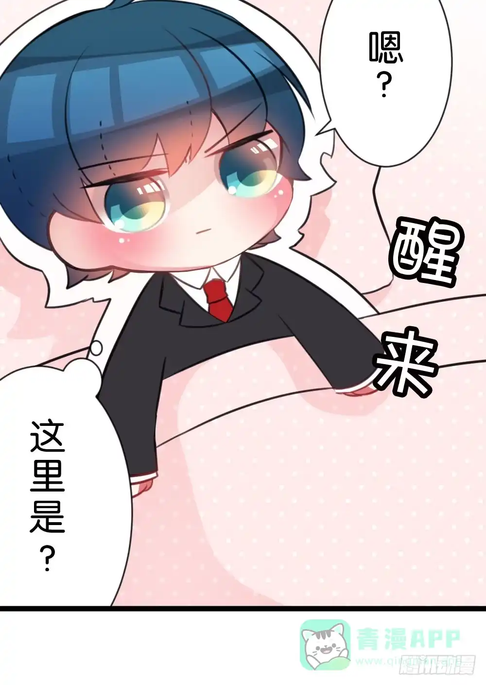 《画个男神来吻我！》08.早知道就听你的 第26页