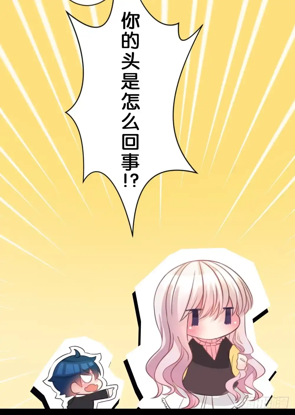 《画个男神来吻我！》08.早知道就听你的 第33页