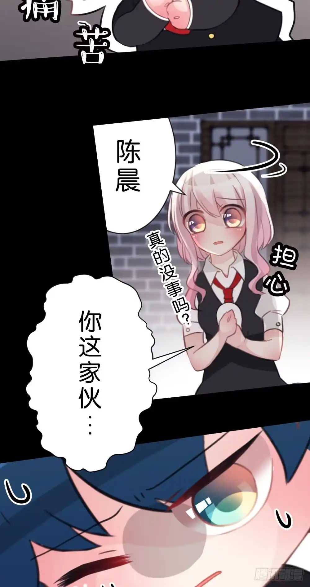 《画个男神来吻我！》08.早知道就听你的 第19页