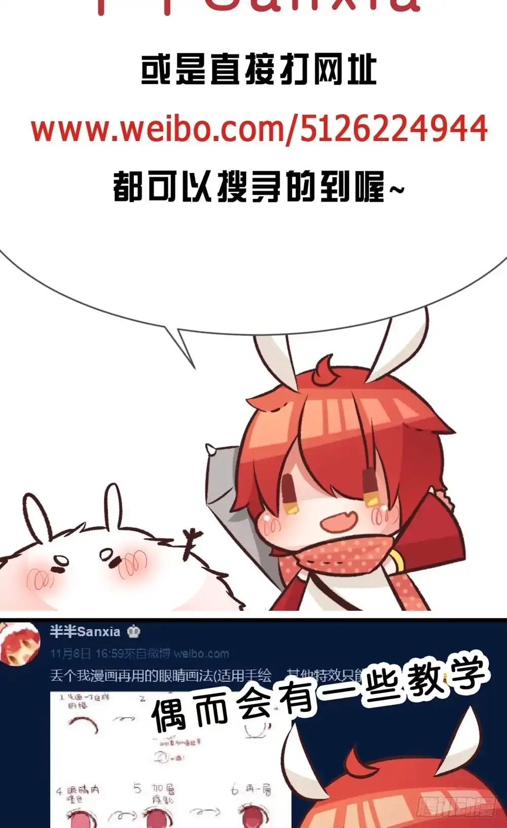 《画个男神来吻我！》08.早知道就听你的 第52页