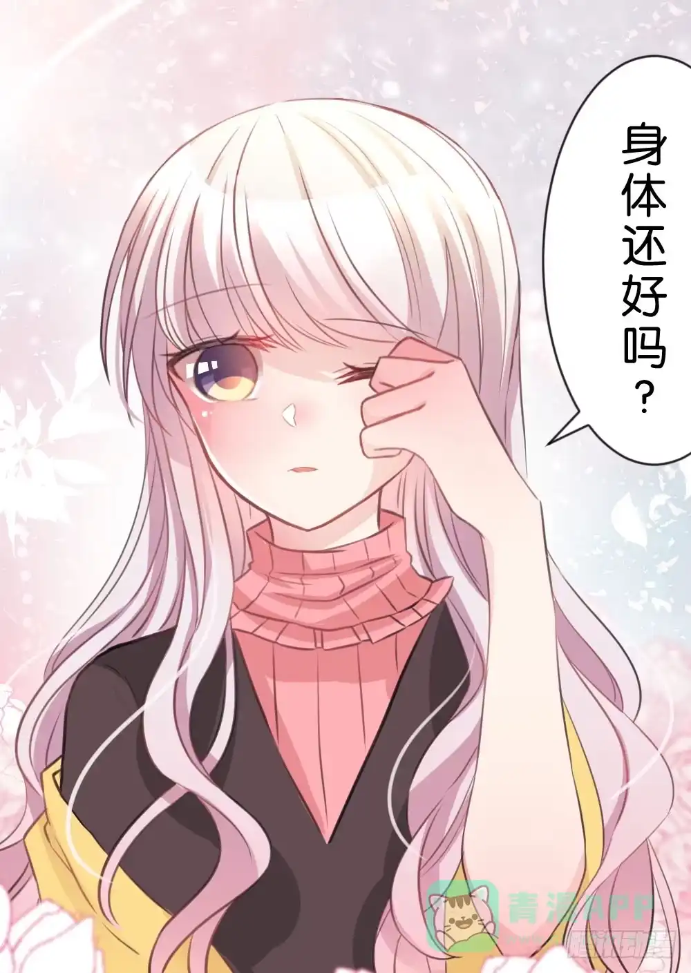 《画个男神来吻我！》08.早知道就听你的 第31页