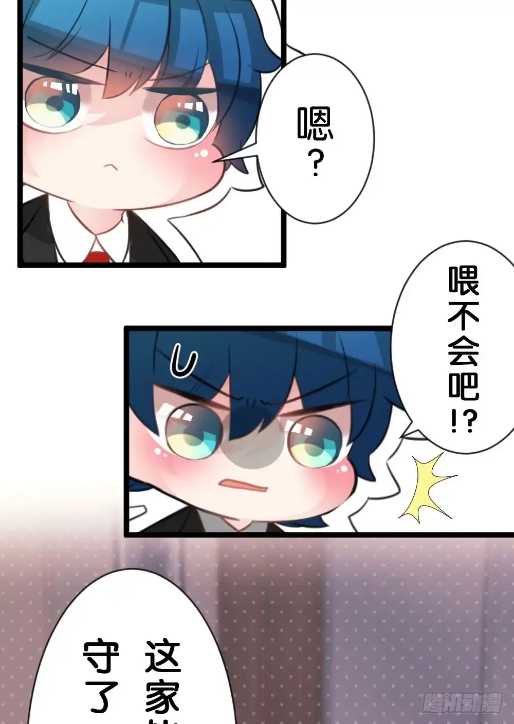 《画个男神来吻我！》08.早知道就听你的 第28页