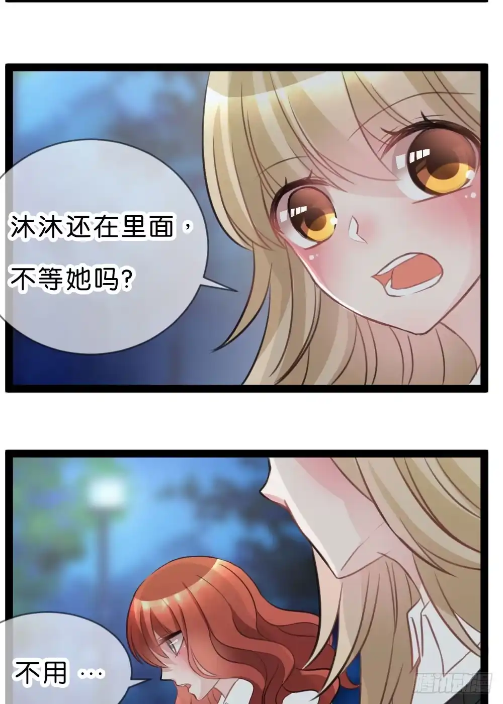 《画个男神来吻我！》08.早知道就听你的 第39页