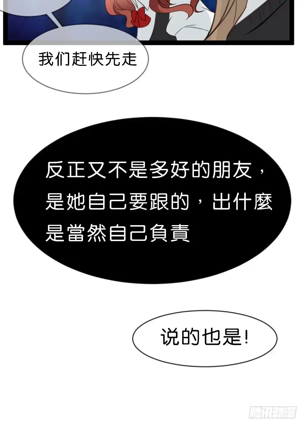 《画个男神来吻我！》08.早知道就听你的 第40页