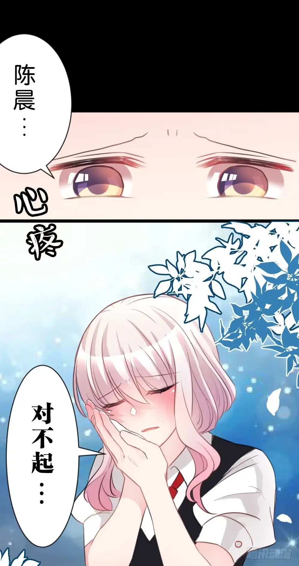 《画个男神来吻我！》08.早知道就听你的 第22页