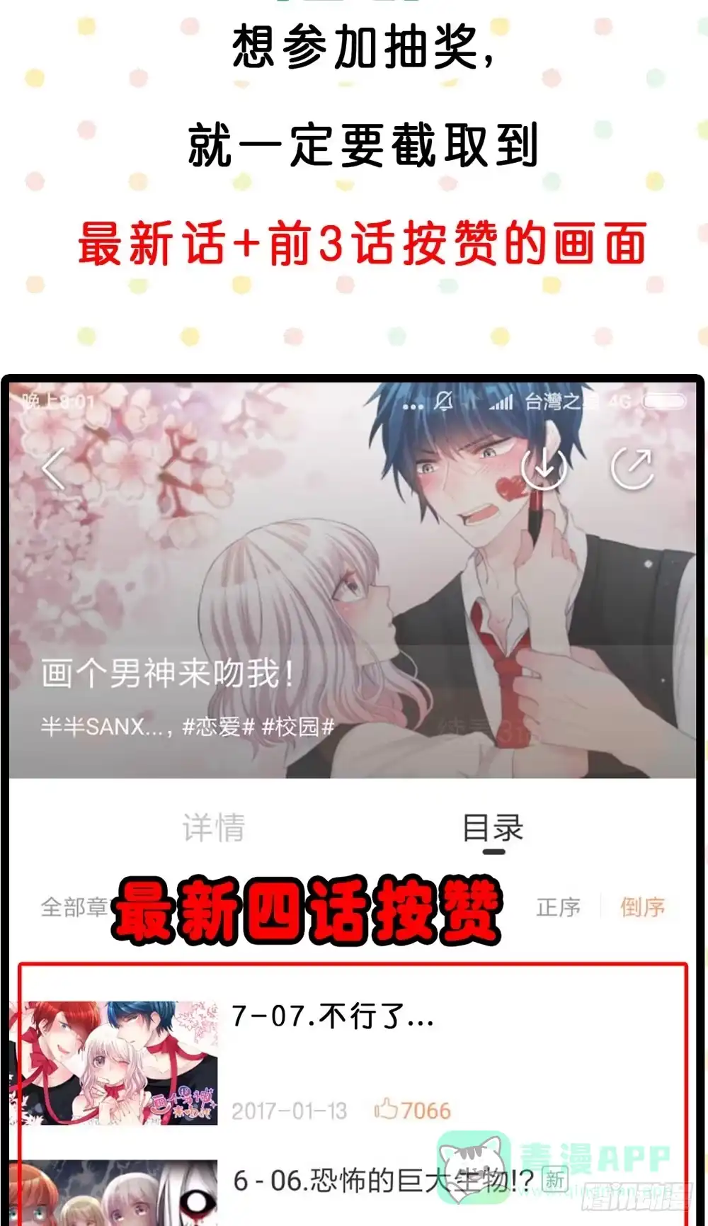 《画个男神来吻我！》08.早知道就听你的 第46页