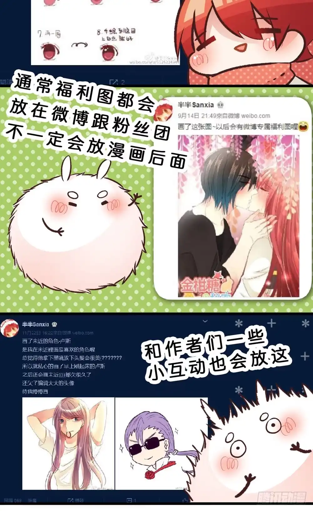 《画个男神来吻我！》08.早知道就听你的 第53页