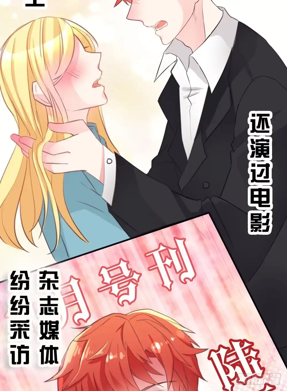 《画个男神来吻我！》09.最喜欢沐沐的人 第24页