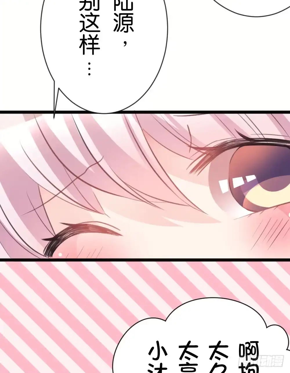 《画个男神来吻我！》09.最喜欢沐沐的人 第15页