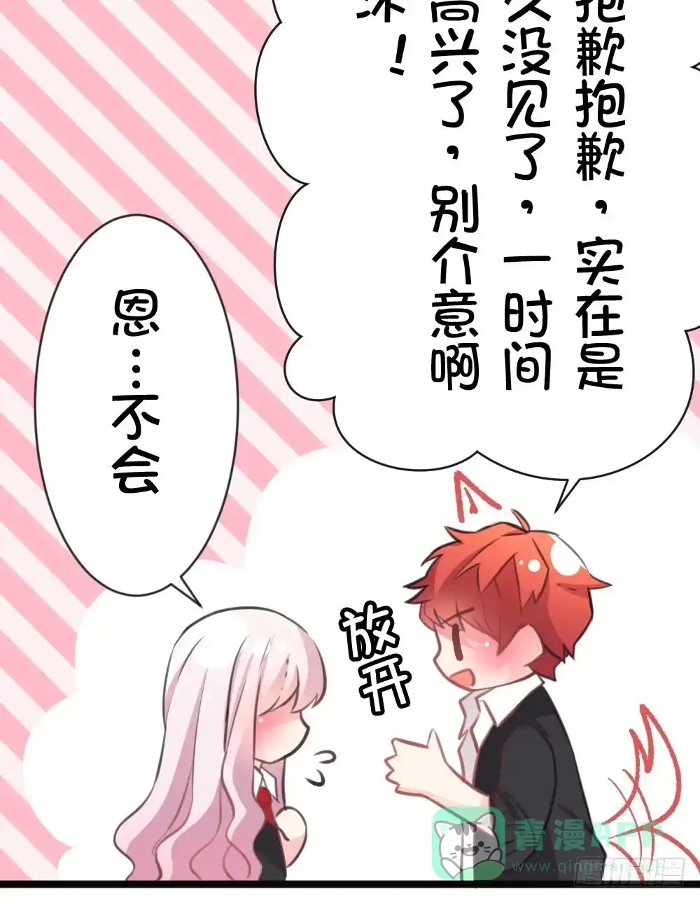 《画个男神来吻我！》09.最喜欢沐沐的人 第16页