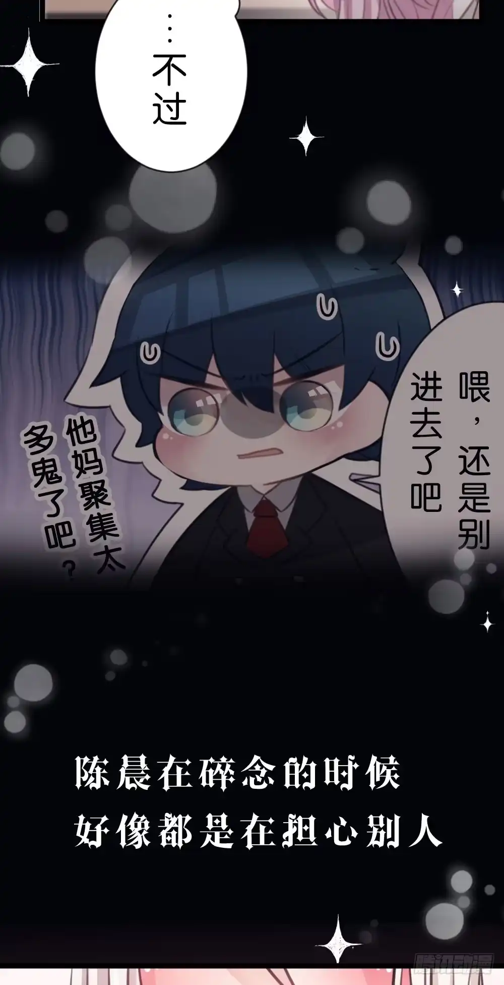 《画个男神来吻我！》09.最喜欢沐沐的人 第3页