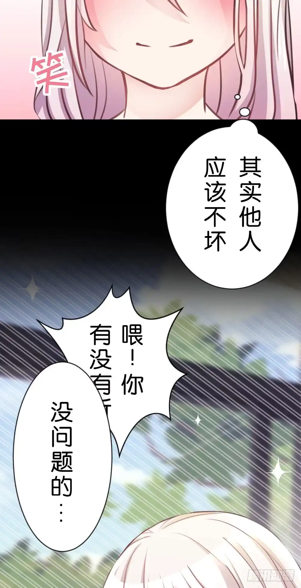 《画个男神来吻我！》09.最喜欢沐沐的人 第4页