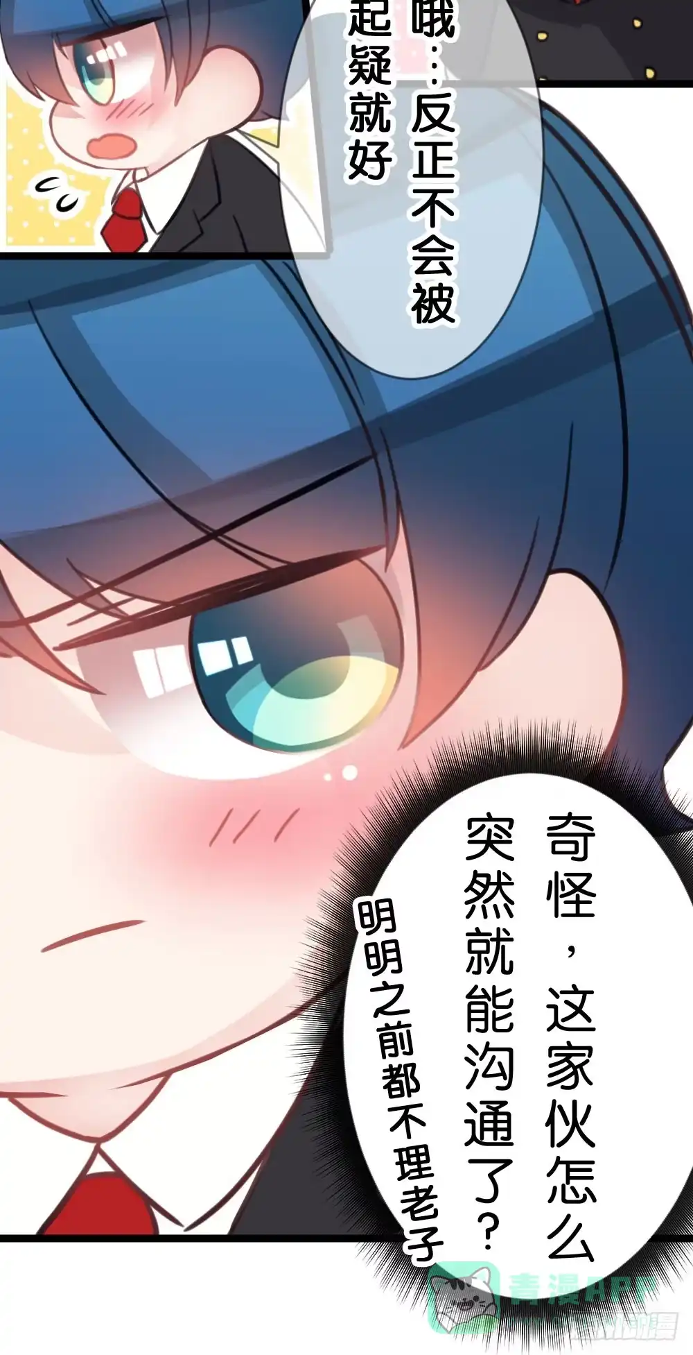 《画个男神来吻我！》09.最喜欢沐沐的人 第6页