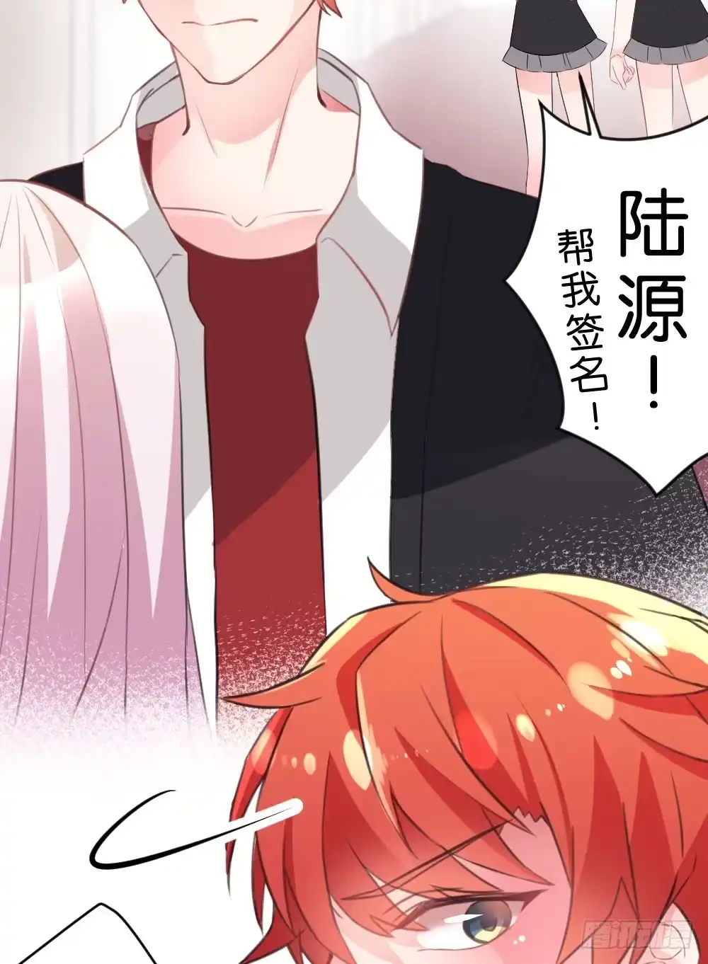 《画个男神来吻我！》09.最喜欢沐沐的人 第20页