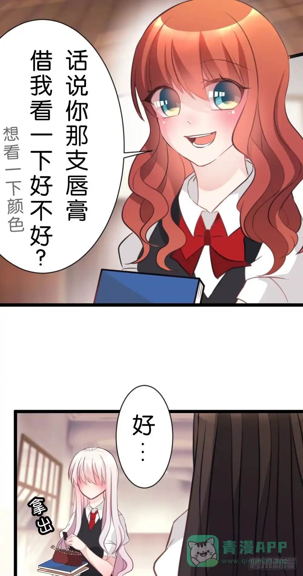 《画个男神来吻我！》09.最喜欢沐沐的人 第31页