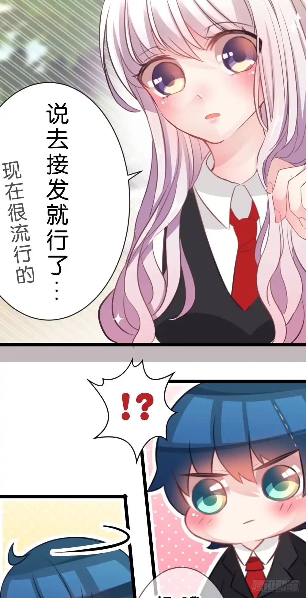 《画个男神来吻我！》09.最喜欢沐沐的人 第5页