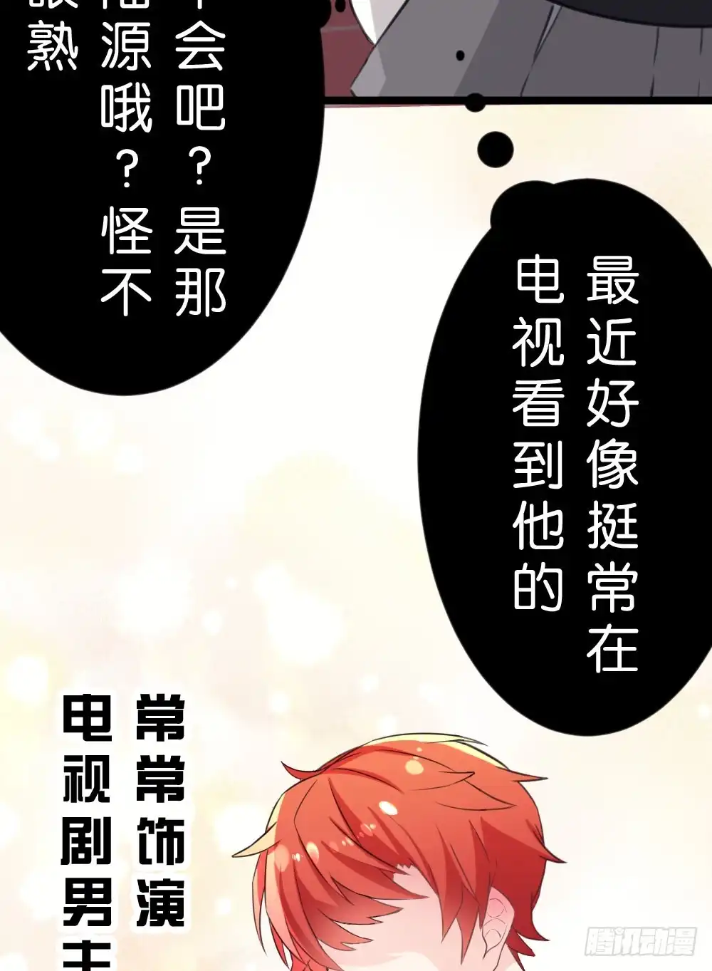 《画个男神来吻我！》09.最喜欢沐沐的人 第23页